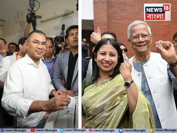 'আজই নতুন বাংলাদেশের শুরু': ইউনূস, 'ভোট দিয়েই যে কোনও ষড়যন্ত্র রুখে দেওয়া সম্ভব': তারেক