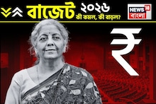 Union Budget 2026: ওষুধ উৎপাদনে আত্মনির্ভরতার পথে বড় লাফ, বায়ো ফার্মা প্রকল্পে বরাদ্দ ১০ হাজার কোটি