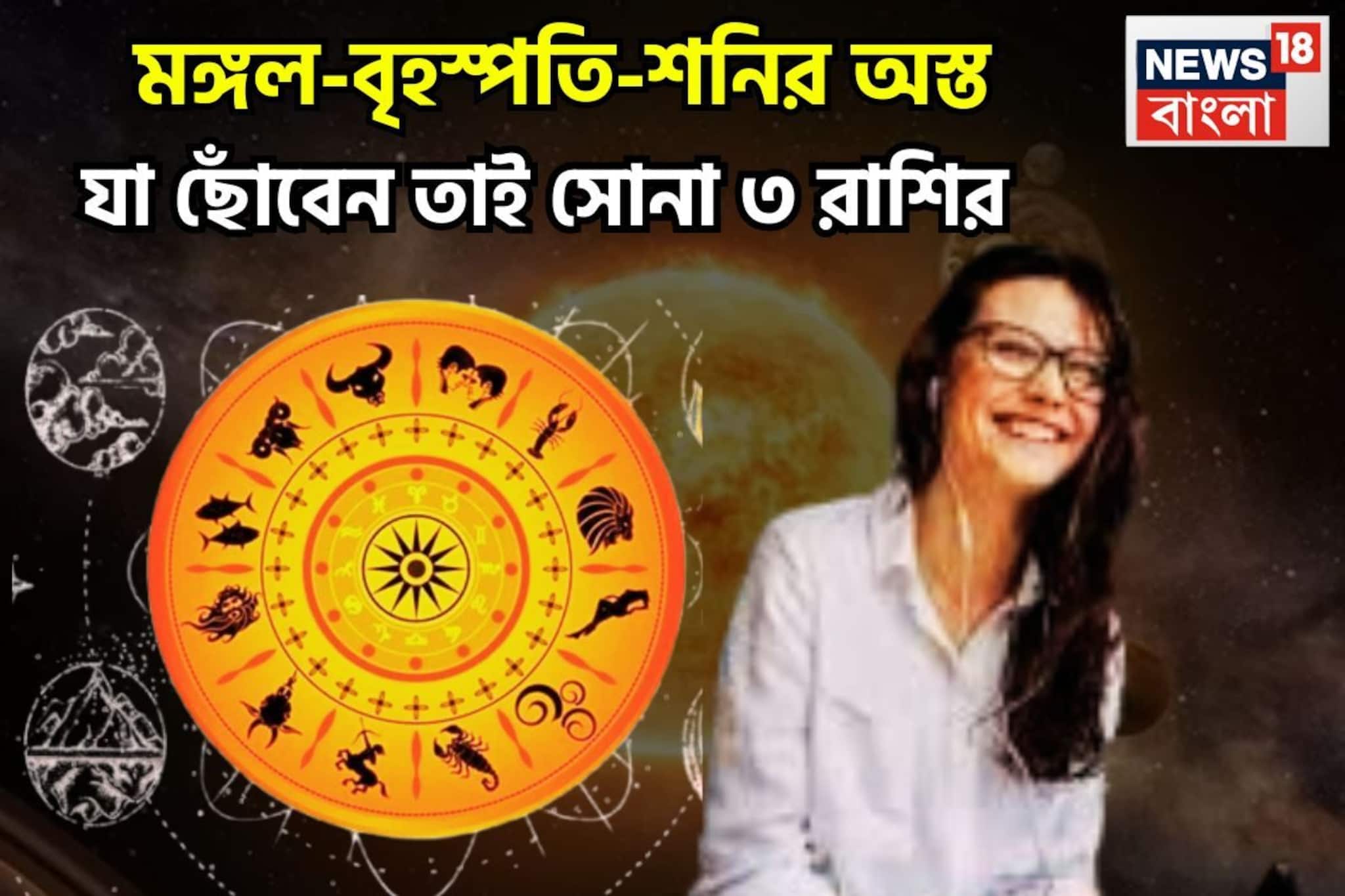 ৩ বড় গ্রহের অস্তে কপাল ফিরবে! টাকা, ঢালাও সম্পত্তি, এলাহি আয়োজন ঘরে বাইরে