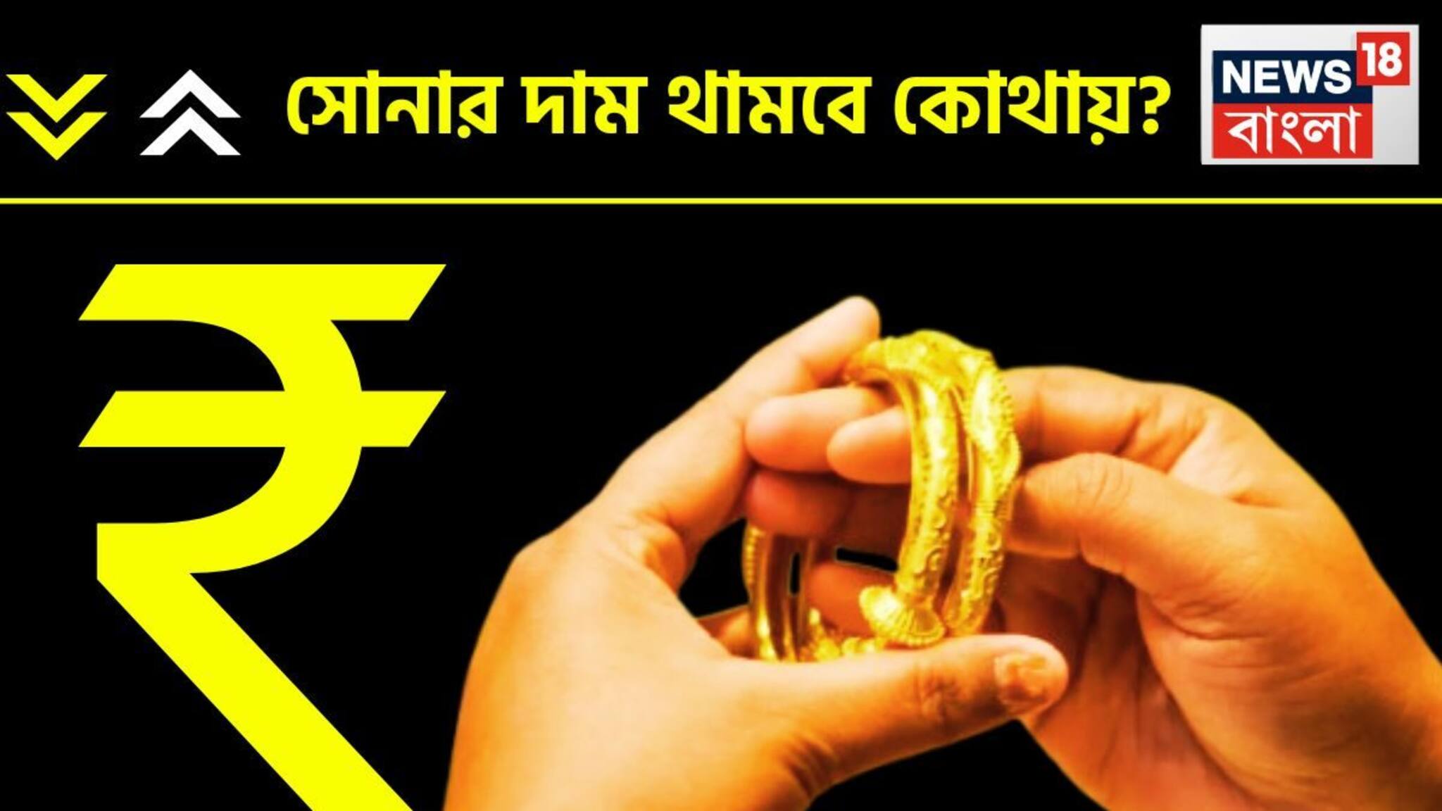Gold Silver Price Today: সোনা কি আরও চোখ রাঙাবে? না কি গ্রামে গ্রামে ব্যাপক ধস, বিশাল সতর্কতা বিনিয়োগকারীদের জন্য