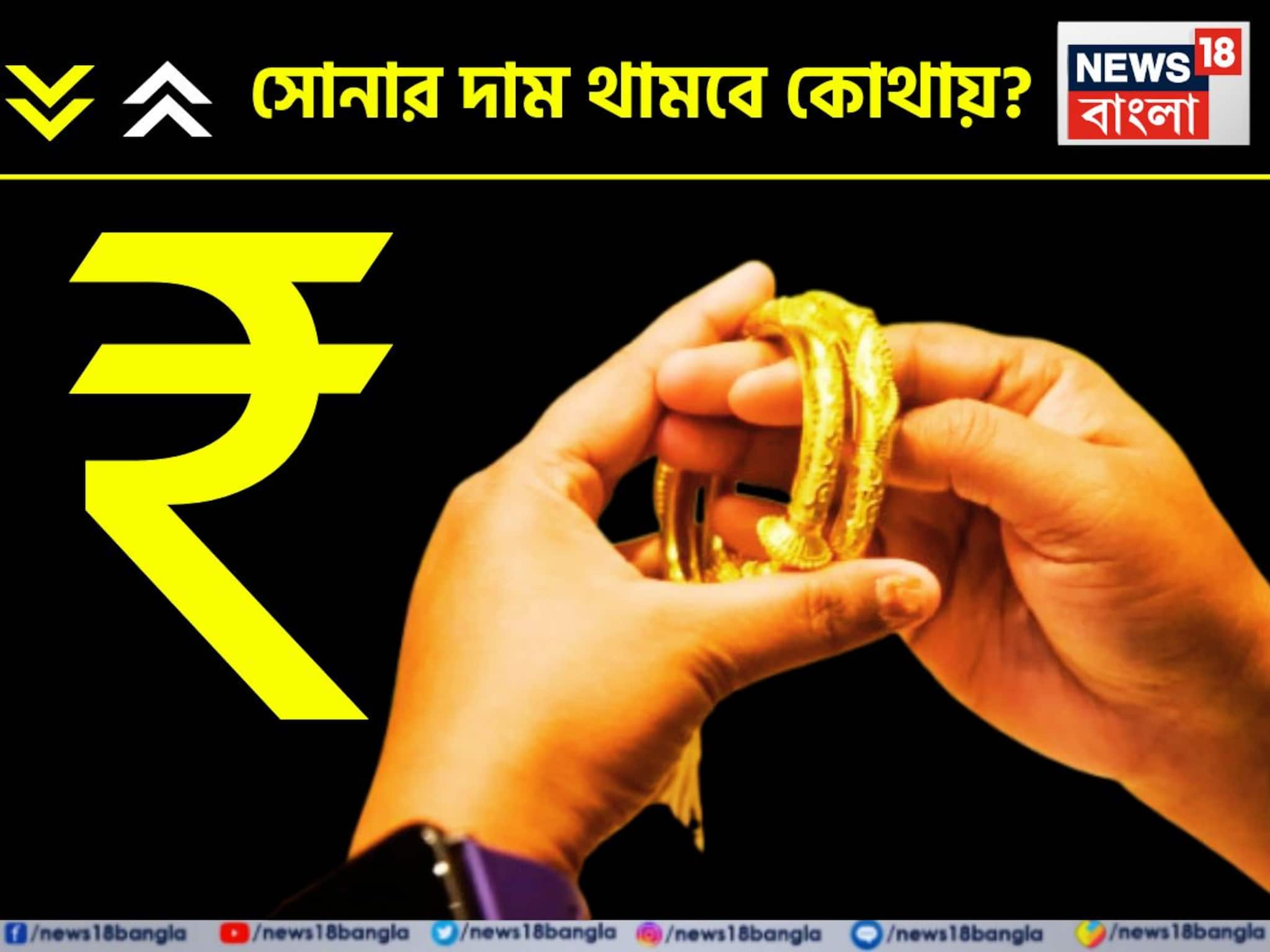 সোনা কি আরও চোখ রাঙাবে? না কি গ্রামে গ্রামে ব্যাপক ধস, বিশাল সতর্কতা বিনিয়োগকারীদের জন্য