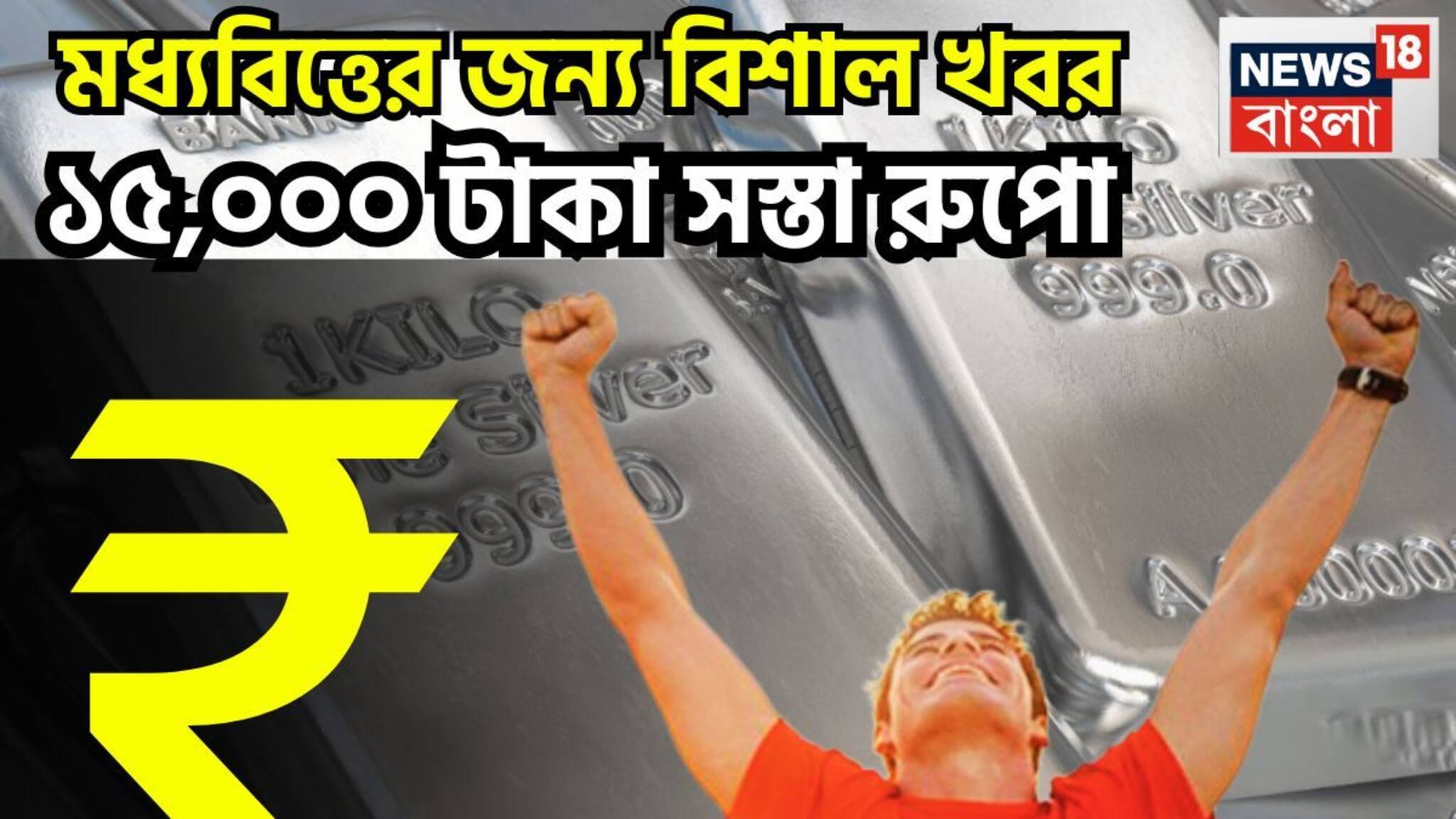 Gold Silver Price Crash: শুক্রবারে রুপোর দামে ধস, হাজার হাজার টাকা সস্তা, সপ্তাহের শেষ ধড়াম প্রিয় ধাতু