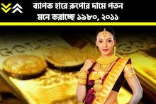 Silver Price Today: রুপোর দামে ফের ধস! মনে করাচ্ছে ১৯৮০, ২০১১! ভারী পতনে গ্রামে গ্রামে সস্তা মধ্যবিত্তের প্রিয় ধাতু