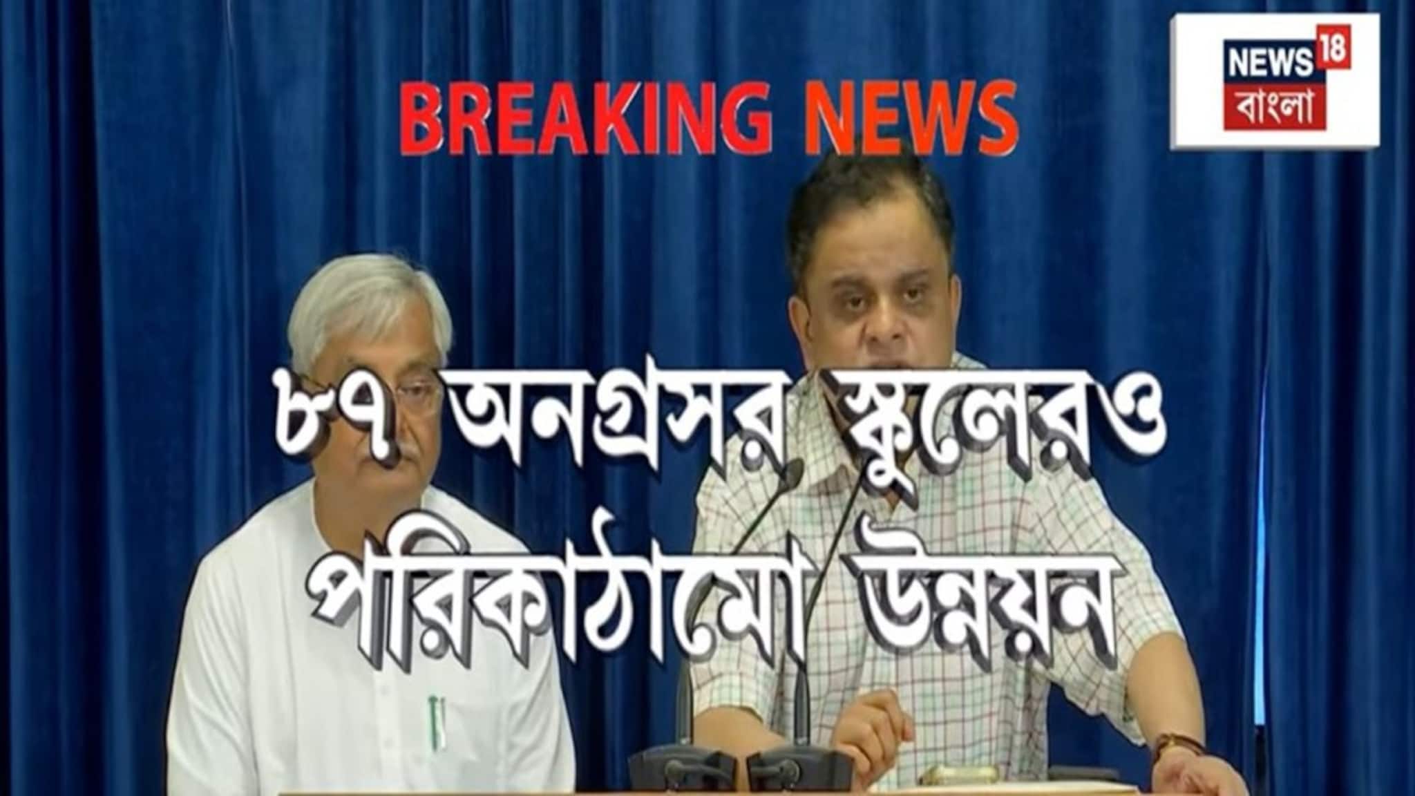 Bratya Bose: রাজ্যের স্কুল শিক্ষায় বড় বদল! ২৫০০ কোটির প্রকল্পে ৪৩০টি মডেল স্কুল