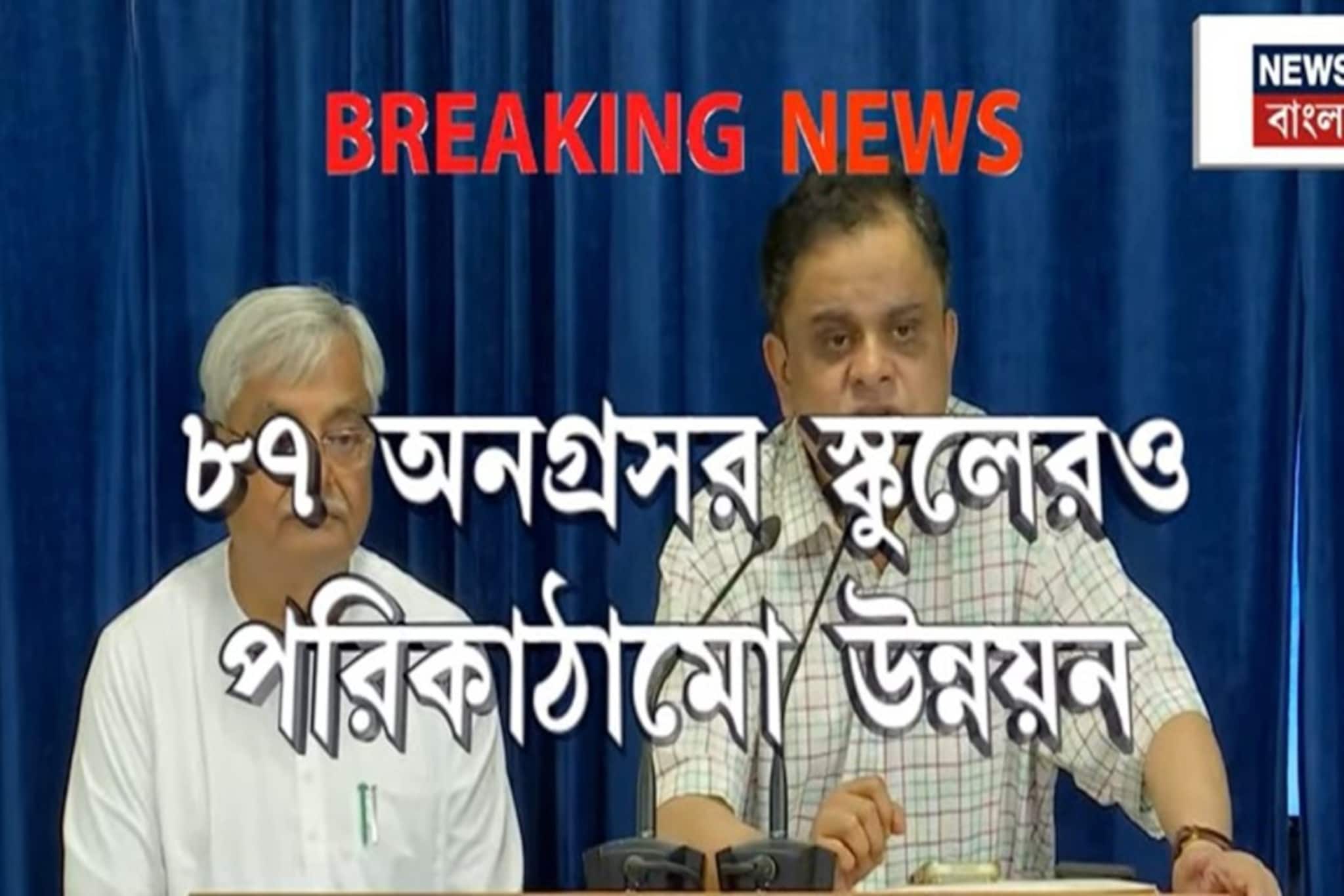 Bratya Bose: রাজ্যের স্কুল শিক্ষায় বড় বদল! ২৫০০ কোটির প্রকল্পে ৪৩০টি মডেল স্কুল