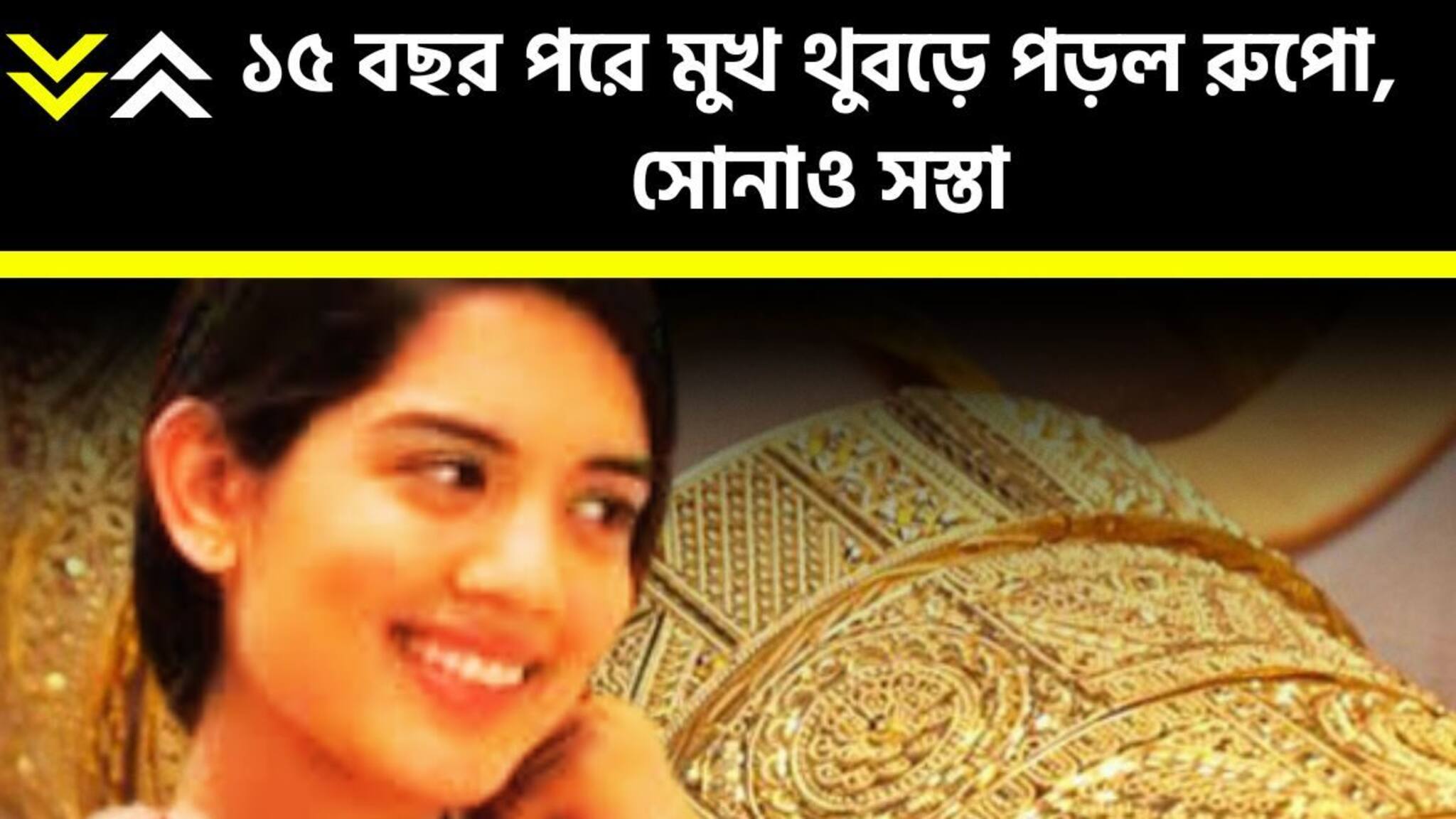 Gold Silver Price Today: শহর থেকে গ্রাম, জেলা থেকে মহকুমা, ১৫ বছর পরে মুখ থুবড়ে পড়ল রুপো, সোনাও সস্তা!