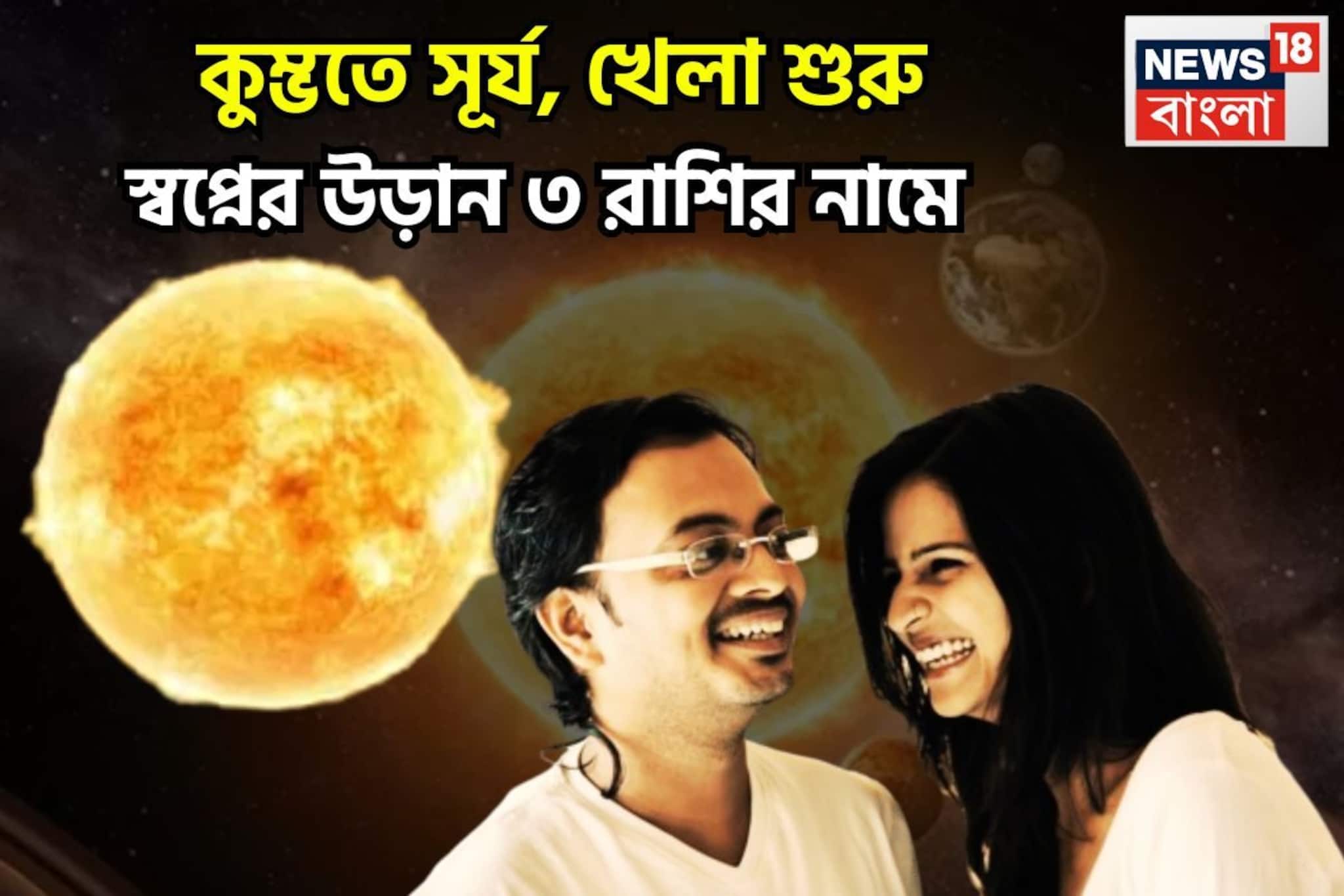 ফেব্রুয়ারিতেই কেরিয়ারে লম্বা লাফ! শনির ঘরে সূর্য প্রবেশেই আটকে থাকা কাজ সম্পন্ন