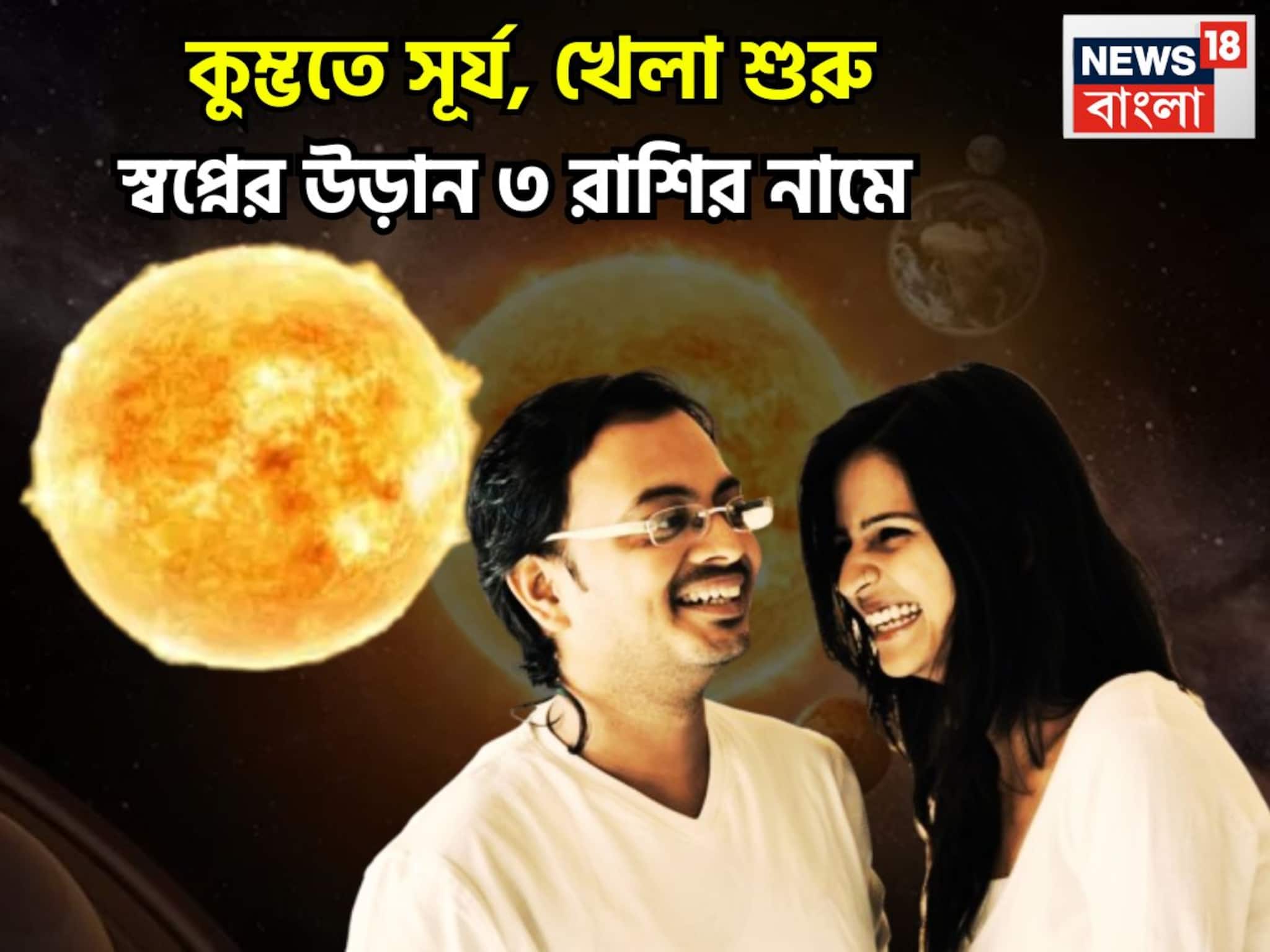 ফেব্রুয়ারিতেই কেরিয়ারে লম্বা লাফ! শনির ঘরে সূর্য প্রবেশেই আটকে থাকা কাজ সম্পন্ন