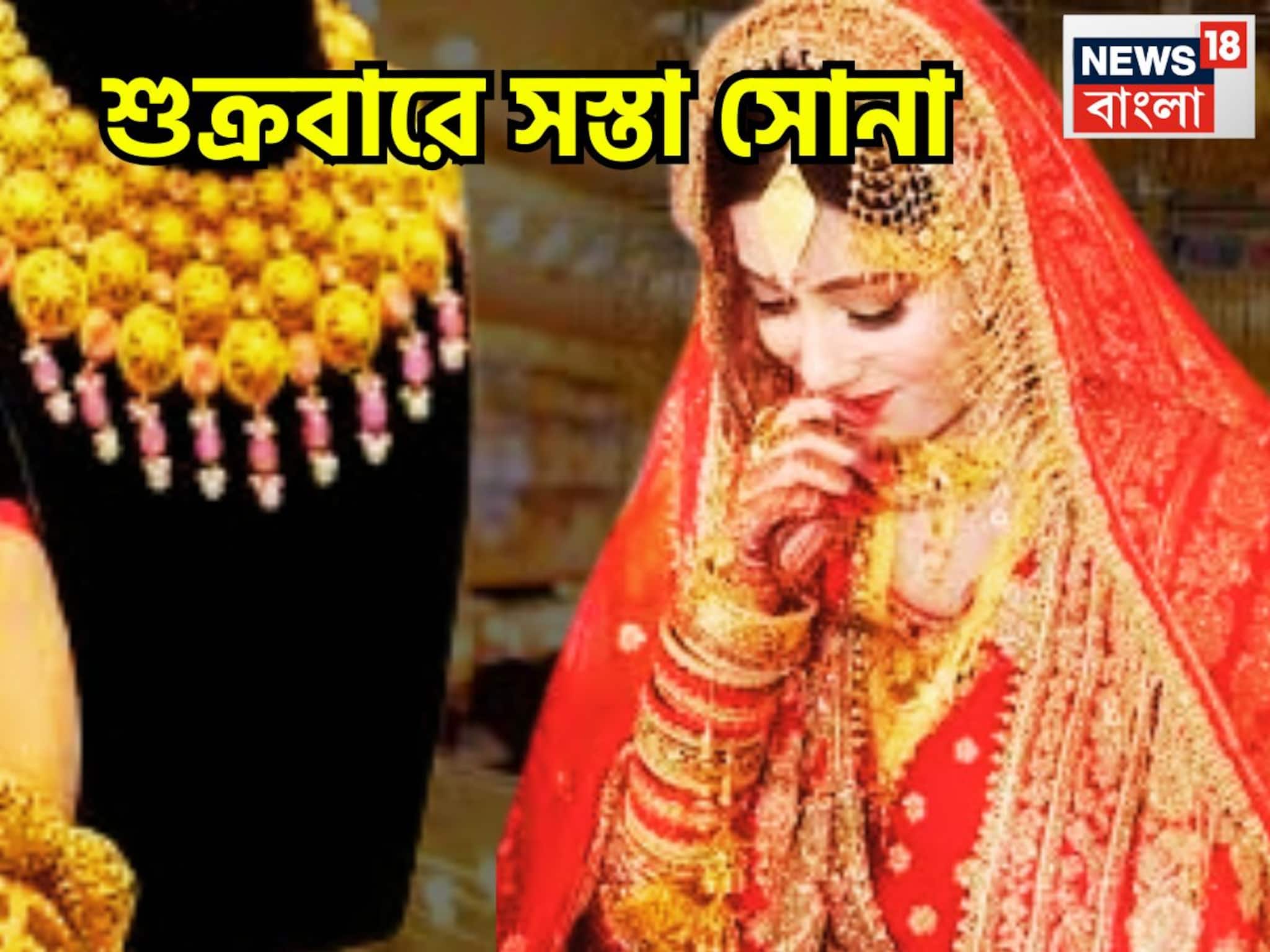 শুক্রবারে সস্তা সোনা, ১৮, ২২, ২৪ ক্যারাটে গ্রামে গ্রামে দাম কমেছে, কিছু স্বস্তিতে সাধারণ