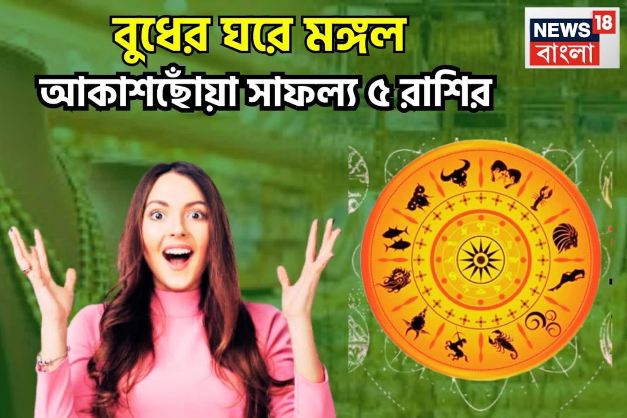 বুধের ঘরে মঙ্গল! ইতিহাস সৃষ্টি ৫ রাশির, ভূমিপুত্রের সম্পত্তি বাড়বে বেশ কয়েকগুণ