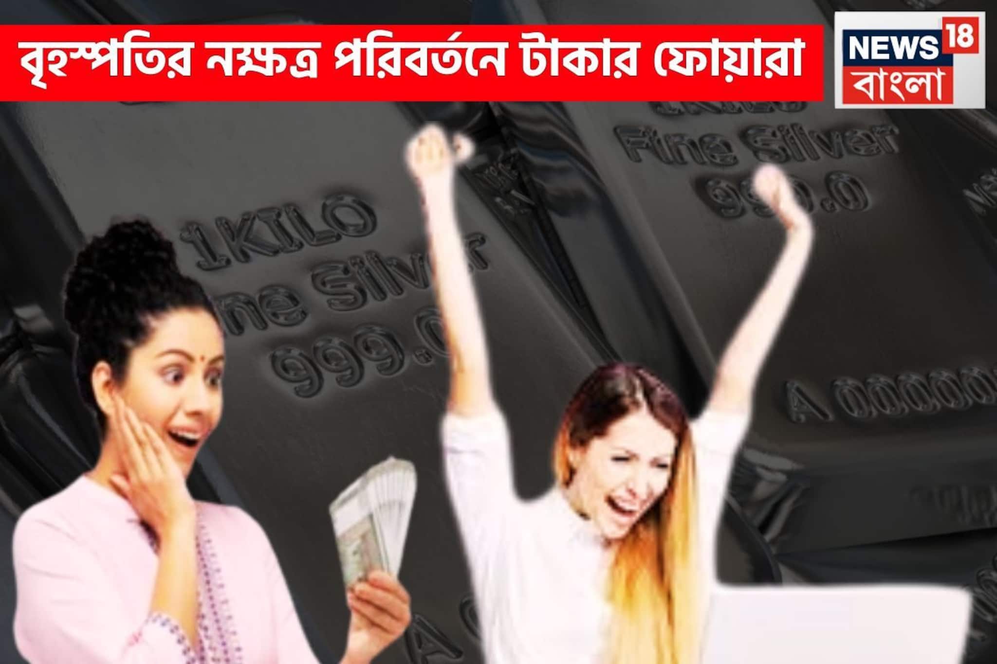 দেবগুরুর অবস্থানে বদল! বৃহস্পতির নক্ষত্র পরিবর্তনে টাকার সঙ্গে জ্ঞান, বুদ্ধি টাকার পাহাড়ে