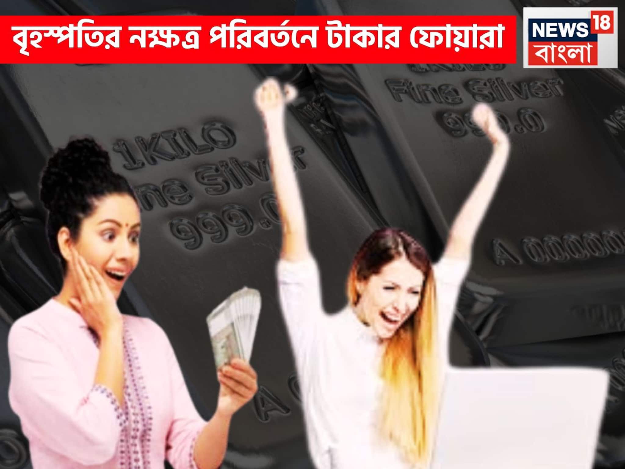 দেবগুরুর অবস্থানে বদল! বৃহস্পতির নক্ষত্র পরিবর্তনে টাকার সঙ্গে জ্ঞান, বুদ্ধি টাকার পাহাড়ে