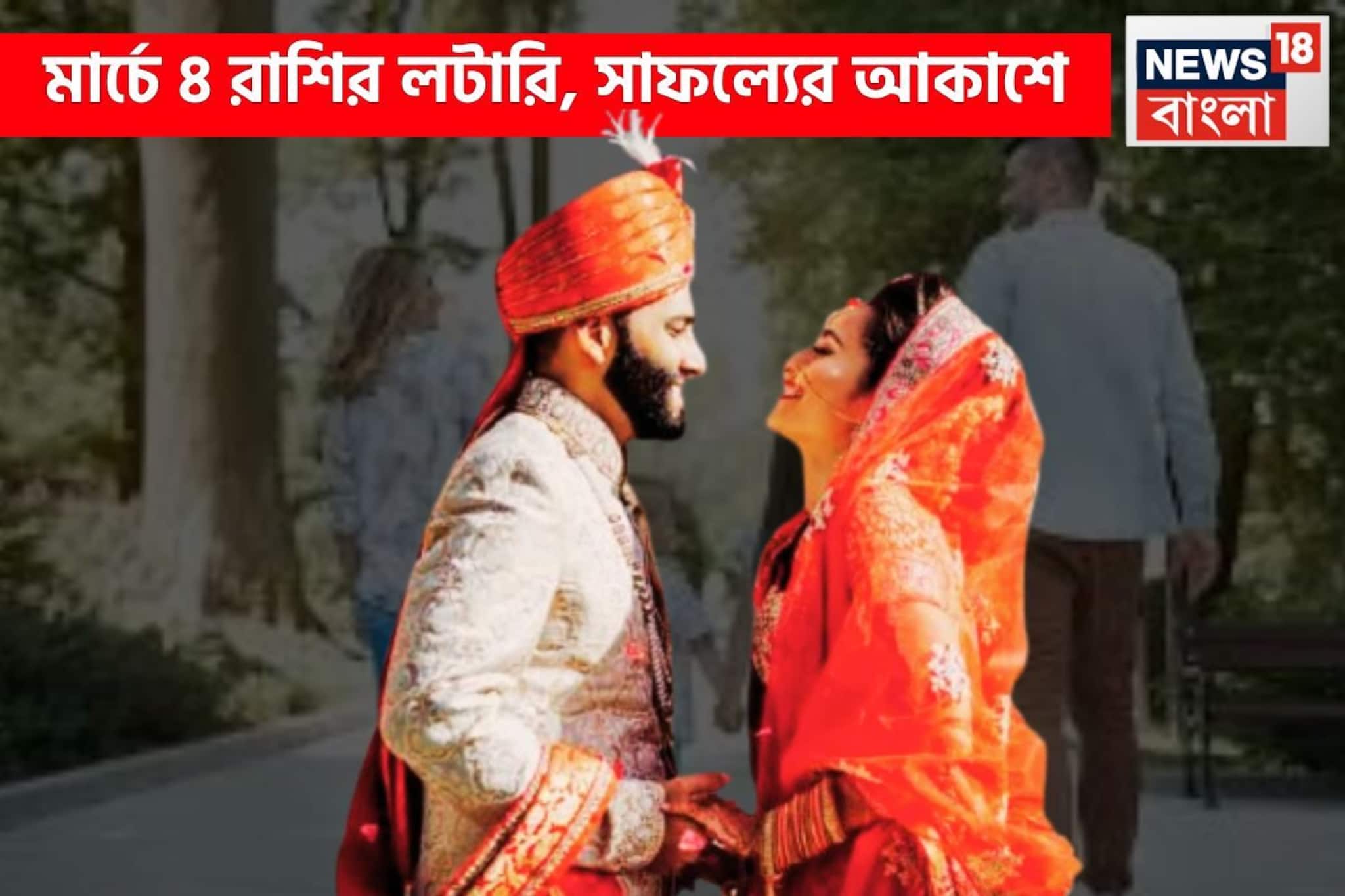 মার্চেই ব্যাপক পরিবর্তন! চার রাশি হোলির পরেই কোটিপতি, সৌভাগ্য ঝরে ঝরে পড়বে মার্চেই ব্যাপক পরিবর্তন! চার রাশি হোলির পরেই কোটিপতি, সৌভাগ্য ঝরে ঝরে পড়বে