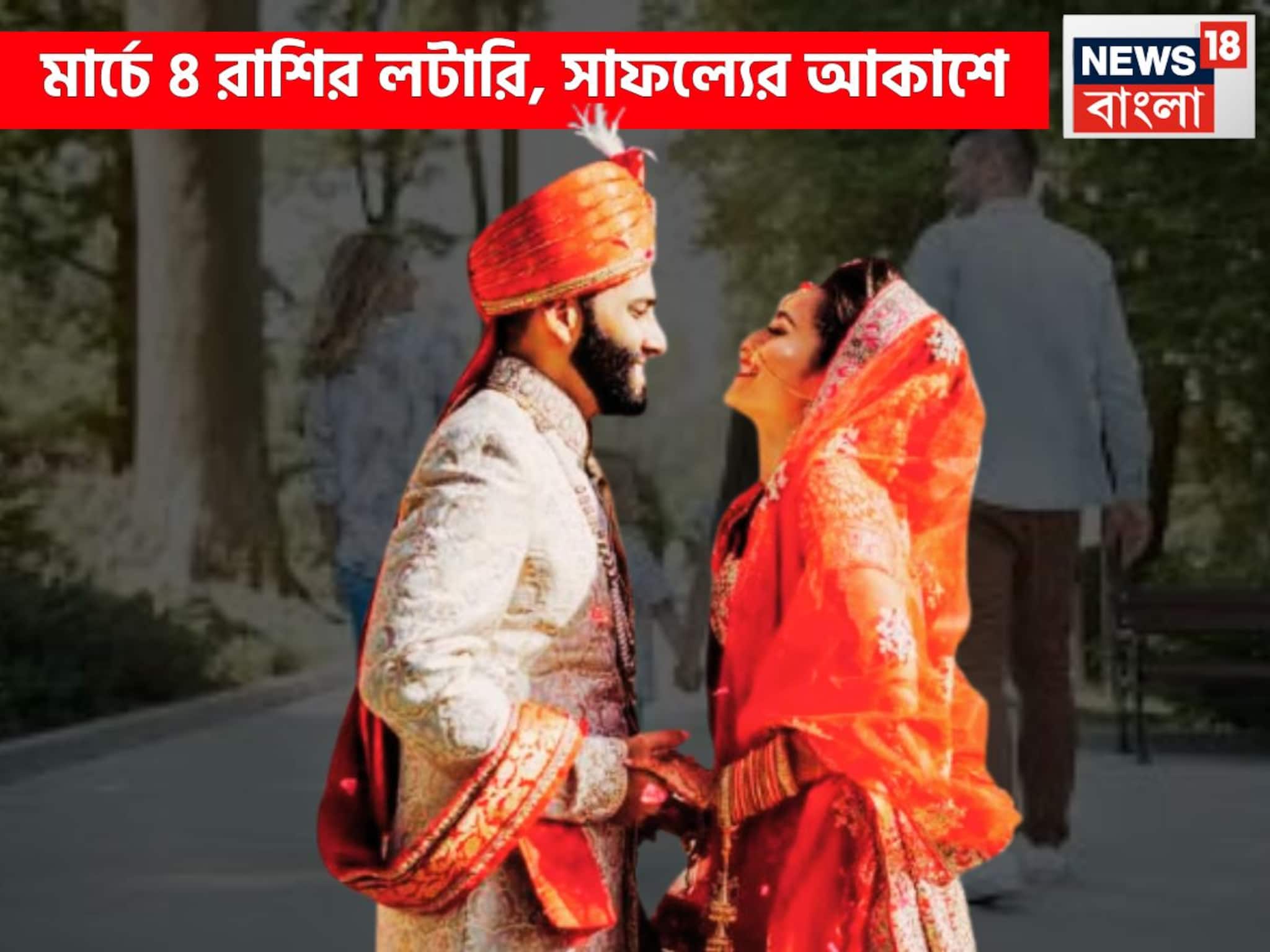 মার্চেই ব্যাপক পরিবর্তন! চার রাশি হোলির পরেই কোটিপতি, সৌভাগ্য ঝরে ঝরে পড়বে মার্চেই ব্যাপক পরিবর্তন! চার রাশি হোলির পরেই কোটিপতি, সৌভাগ্য ঝরে ঝরে পড়বে