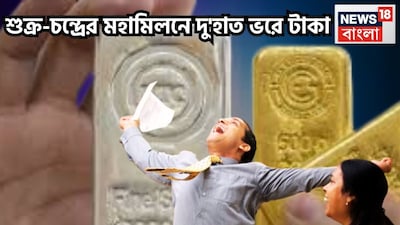 মীনে শুক্র ও চন্দ্রের মহামিলন হতে চলেছে, কেননা আগামী ২ মার্চ দুপুর ১টায় শুক্র বৃহস্পতির রাশি মীনে প্রবেশ করবেন ৷ ২৬ মার্চ পর্যন্ত এই রাশিতেই থাকবেন ৷ প্রতীকী ছবি ৷