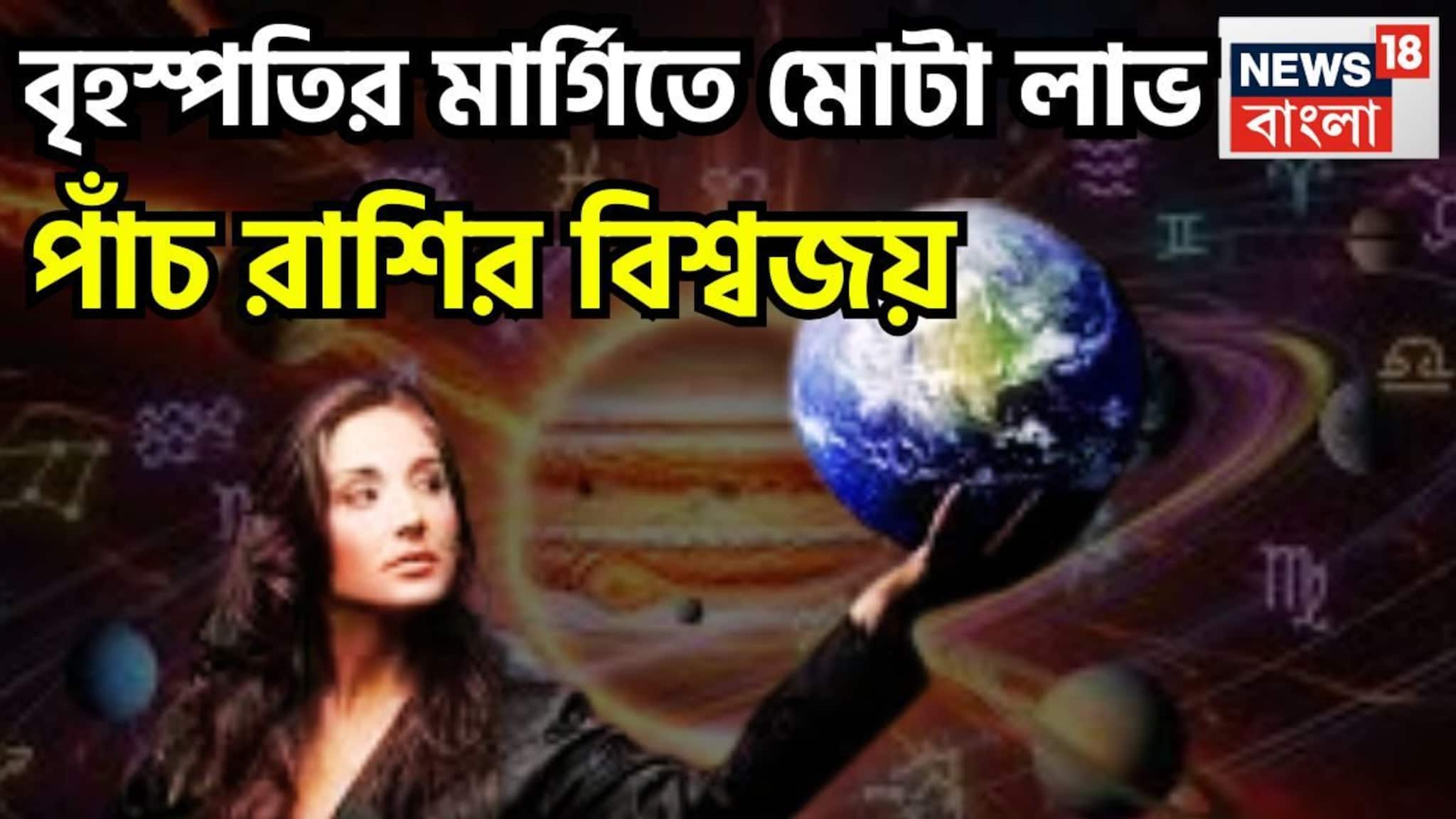 Dev Guru Margi 2026: বৃহস্পতির মার্গিতে ব্যাপক খেলা! ৫ রাশির নামে মোটা টাকা, বিদ্যার সঙ্গে ব্যাপক সাফল্য, সব আগে সুপারহিট