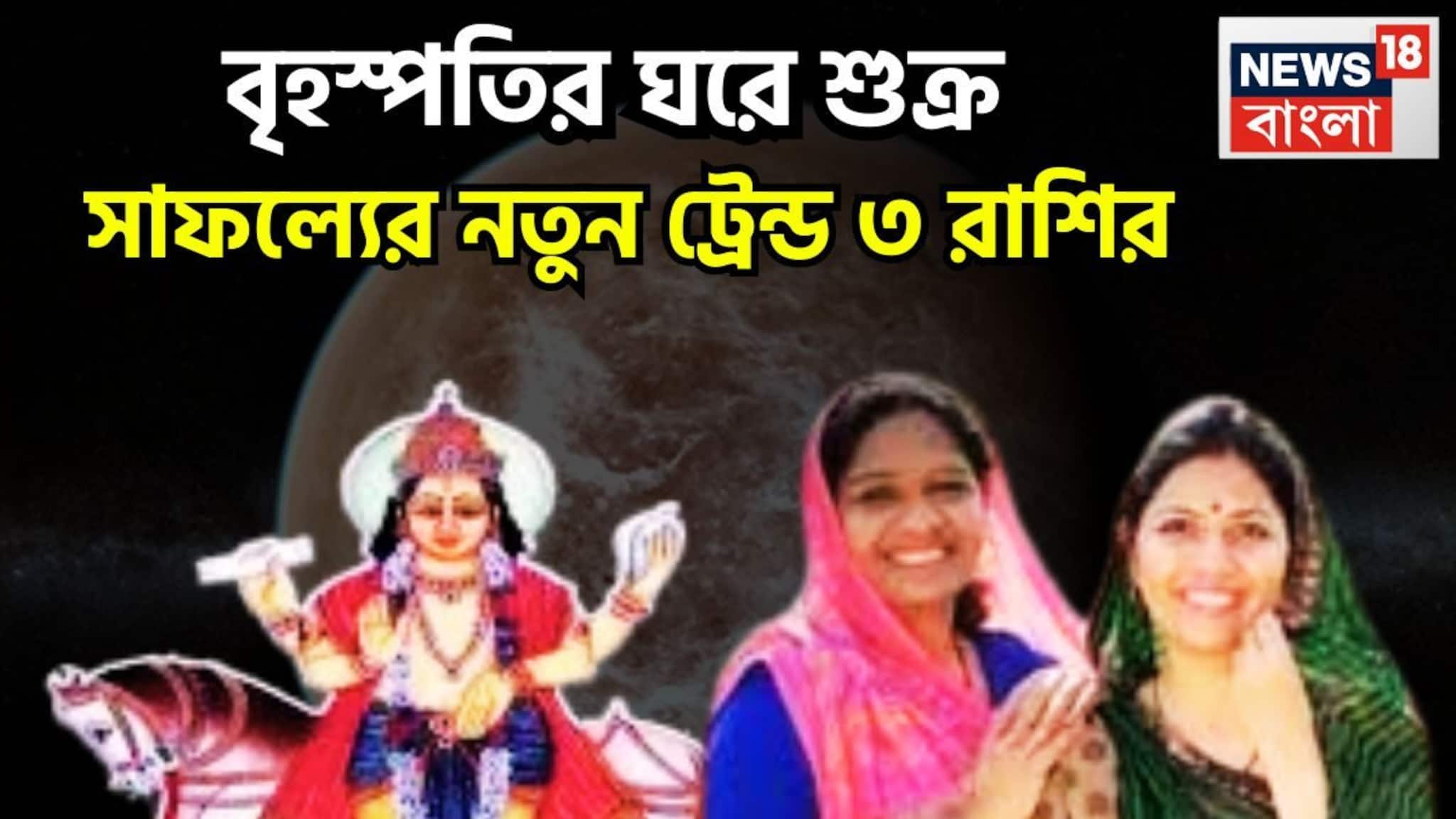 Shukra In Meen: উচ্চ রাশিতে শুক্র, মোটা টাকা, সাফল্যের নতুন ট্রেন্ড ৩ রাশির, বাম্পার উন্নতি জীবনে