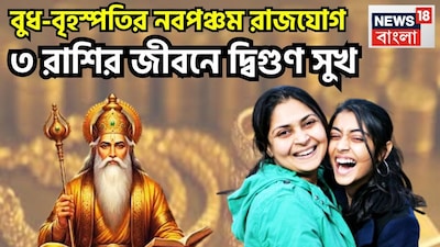 বৈদিক শাস্ত্রমতে প্রতিটি গ্রহই নির্দিষ্ট অবধিতে রাশি পরিবর্তন করে থাকে, এর প্রভাবে জাতক-জাতিকার জীবনে বিশাল পরিস্থিতি তৈরি হয়ে থাকে ৷ প্রতীকী ছবি ৷