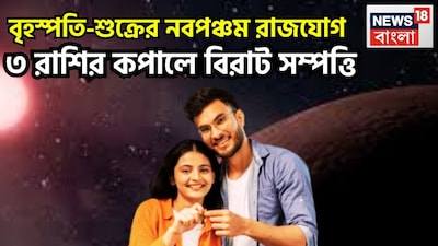 বৈদিক শাস্ত্রমতে প্রতিটি গ্রহই নির্দিষ্ট অবধিতে রাশি পরিবর্তন করে থাকে, এর প্রভাবে জাতক-জাতিকার জীবনে বিশাল পরিস্থিতি তৈরি হয়ে থাকে ৷ প্রতীকী ছবি ৷