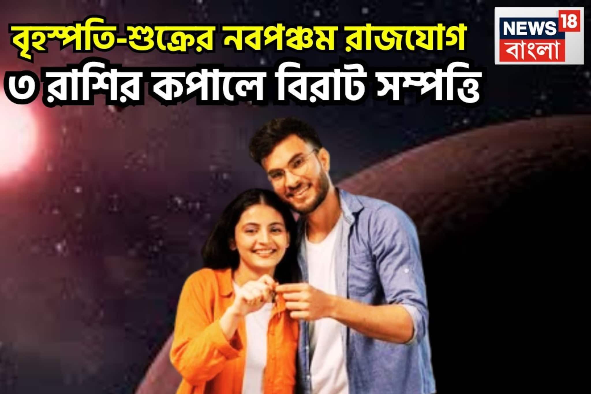 প্রচুর দেবেন দেবগুরু-বৈভবের দেবতা, বৃহস্পতি-শুক্রের নবপঞ্চম রাজযোগে মোটা টাকার সঙ্গে সঙ্গে