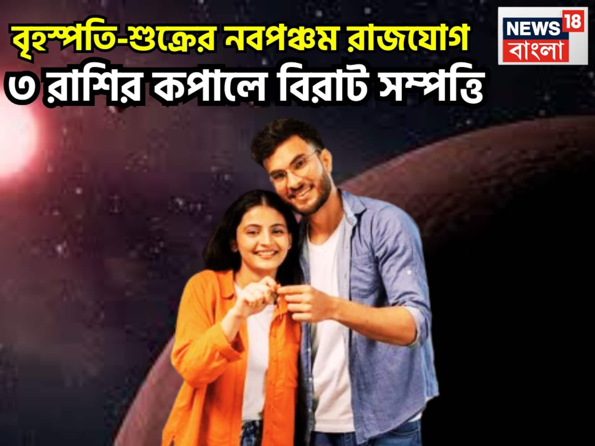 প্রচুর দেবেন দেবগুরু-বৈভবের দেবতা, বৃহস্পতি-শুক্রের নবপঞ্চম রাজযোগে মোটা টাকার সঙ্গে সঙ্গে