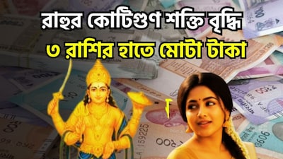 বৈদিক শাস্ত্রমতে একটি নির্দিষ্ট সময় ছাড়া ছাড়া প্রতিটি গ্রহই রাশি পরিবর্তন করে থাকে, এর প্রভাবে জীবনে বিশাল অবস্থা তৈরি হয়ে থাকে ৷ প্রতীকী ছবি ৷