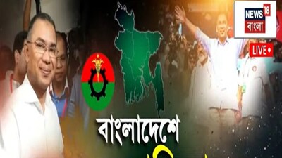 बांग्लादेश चुनाव 2026: BNP की जबरदस्त वापसी, हसीना सरकार गिरने के बाद जमात धराशायी.