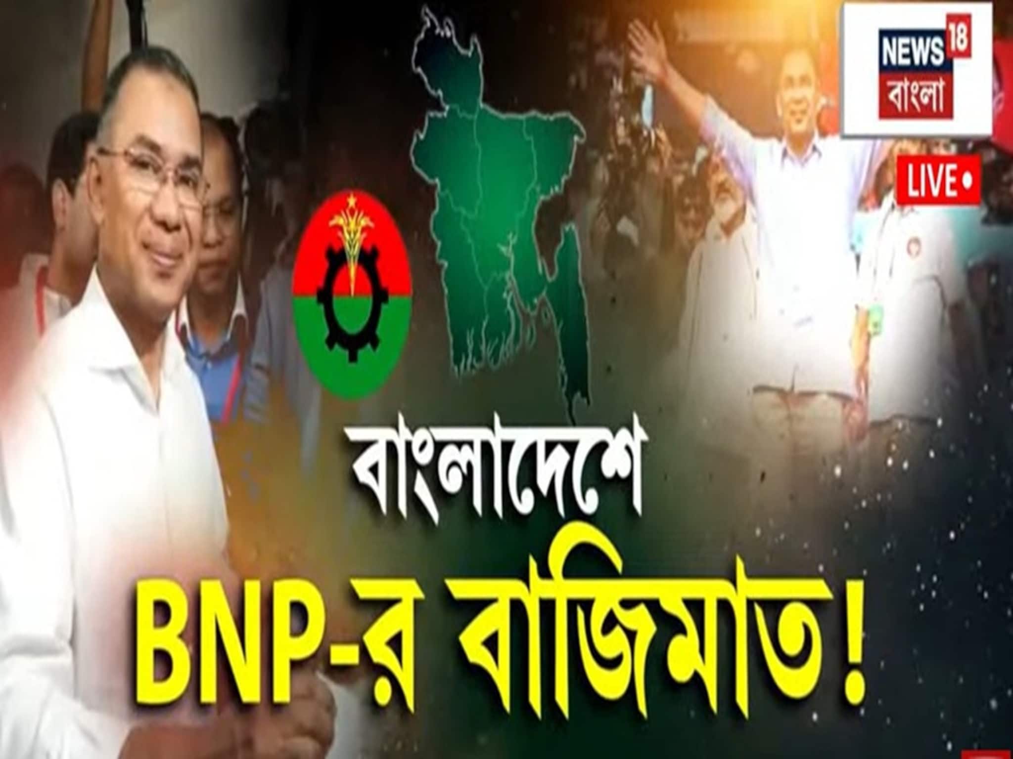 পদ্মাপাড়ে BNP-র পালে জোরালো হাওয়া, ধরাশায়ী জামাত