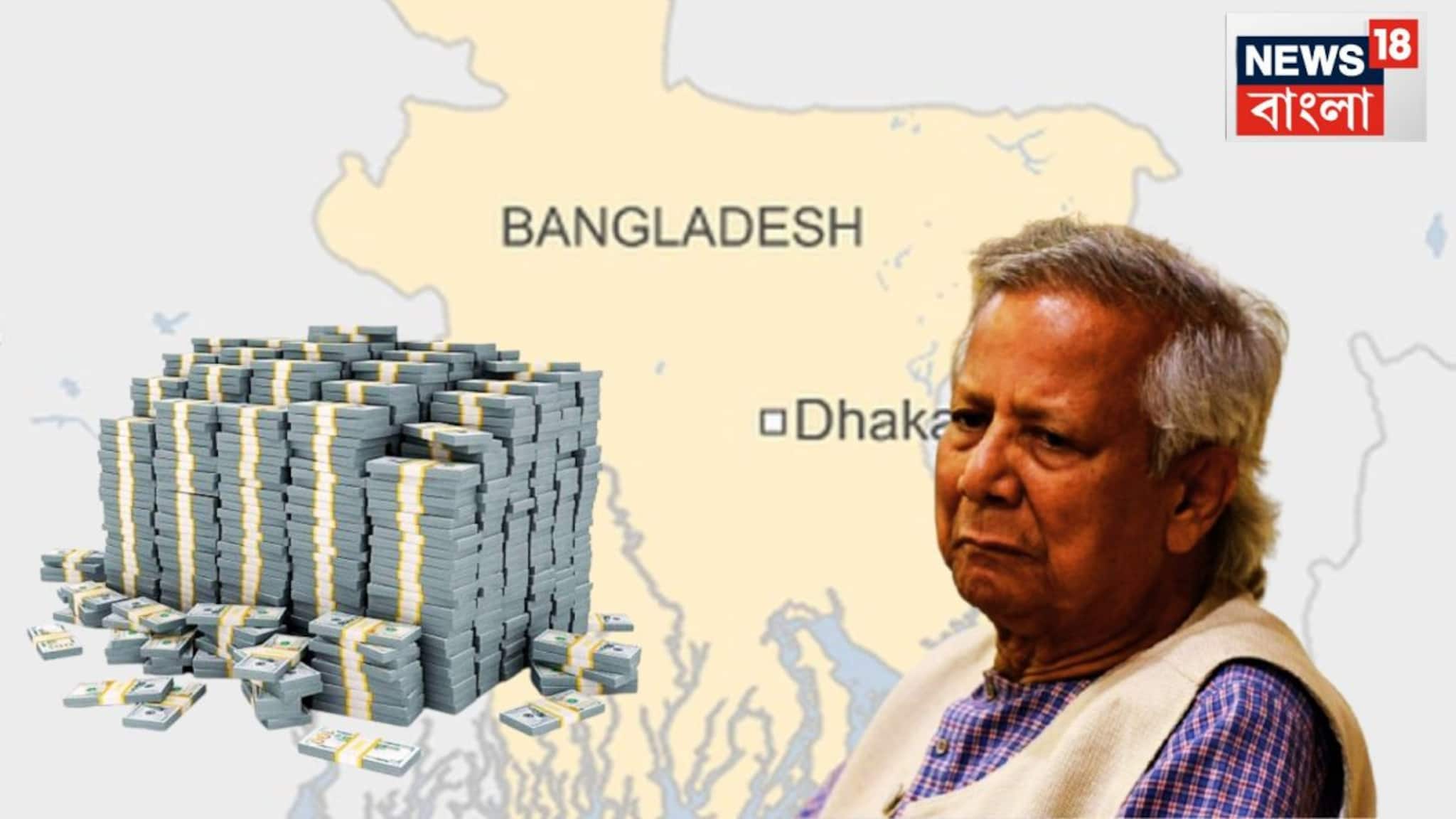 Bangladesh Debt: ইউনূস বিদায় নিয়েছেন, ঋণের দায় 'ডুবিয়ে' দিয়ে গেছেন বাংলাদেশকে! ভারতের কাছেই কত ঋণ জানেন?
