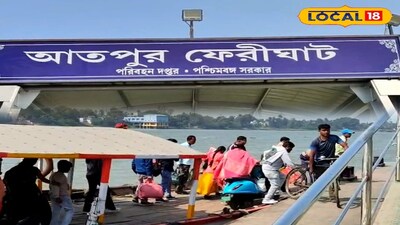 আতপুর ফেরিঘাট 