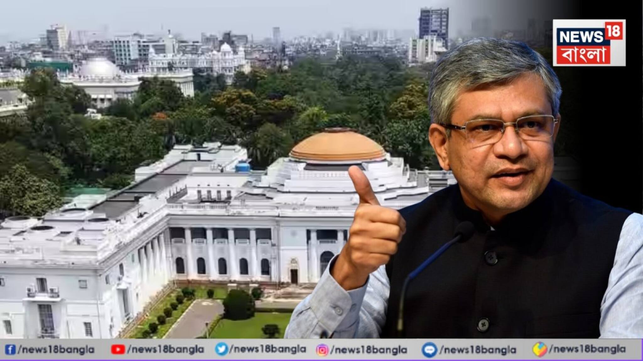 West Bengal Name Change Controversy: কেরল হল কেরলম, এবার কি পশ্চিমবঙ্গেরও নাম বদল! কী বললেন কেন্দ্রীয় মন্ত্রী অশ্বিনী বৈষ্ণব?