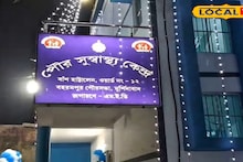 Murshidabad News: বহরমপুরে চালু হল দু'টি নতুন সু-স্বাস্থ্য কেন্দ্র! বিনামূল্যে ওষুধ ও স্বাস্থ্য পরীক্ষা, বয়স্কদের বাড়িতে গিয়ে পরিষেবা প্রদান
