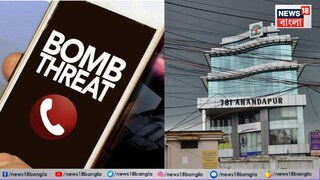 রুবি-সল্টলেক পাসপোর্ট অফিসে বোমাতঙ্ক