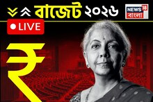 Budget 2026 LIVE: টানা ৯বার বাজেট পেশ করে ইতিহাস গড়তে চলেছেন নির্মলা সীতারমণ