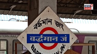 ওই ছাত্রীকে দীর্ঘক্ষণ বর্ধমান জংশনে বসিয়ে রাখা হয় বলে অভিযোগ৷