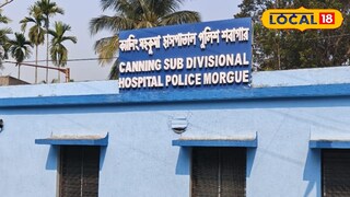 ক্যানিং মহকুমা হাসপাতাল পুলিশ মর্গ