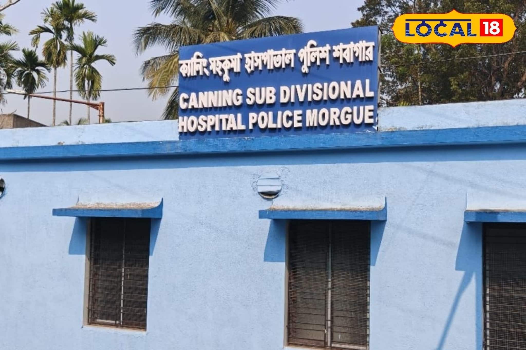 দেহ ময়নাতদন্তের জন্য মেশিন, আসবাব সবই প্রস্তুত! তাও কেন চালু হয়নি ক্যানিং পুলিশ মর্গ