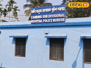 ক্যানিং মহকুমা হাসপাতাল পুলিশ মর্গ