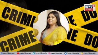 মৃত অম্বলিকা সরকার৷ 