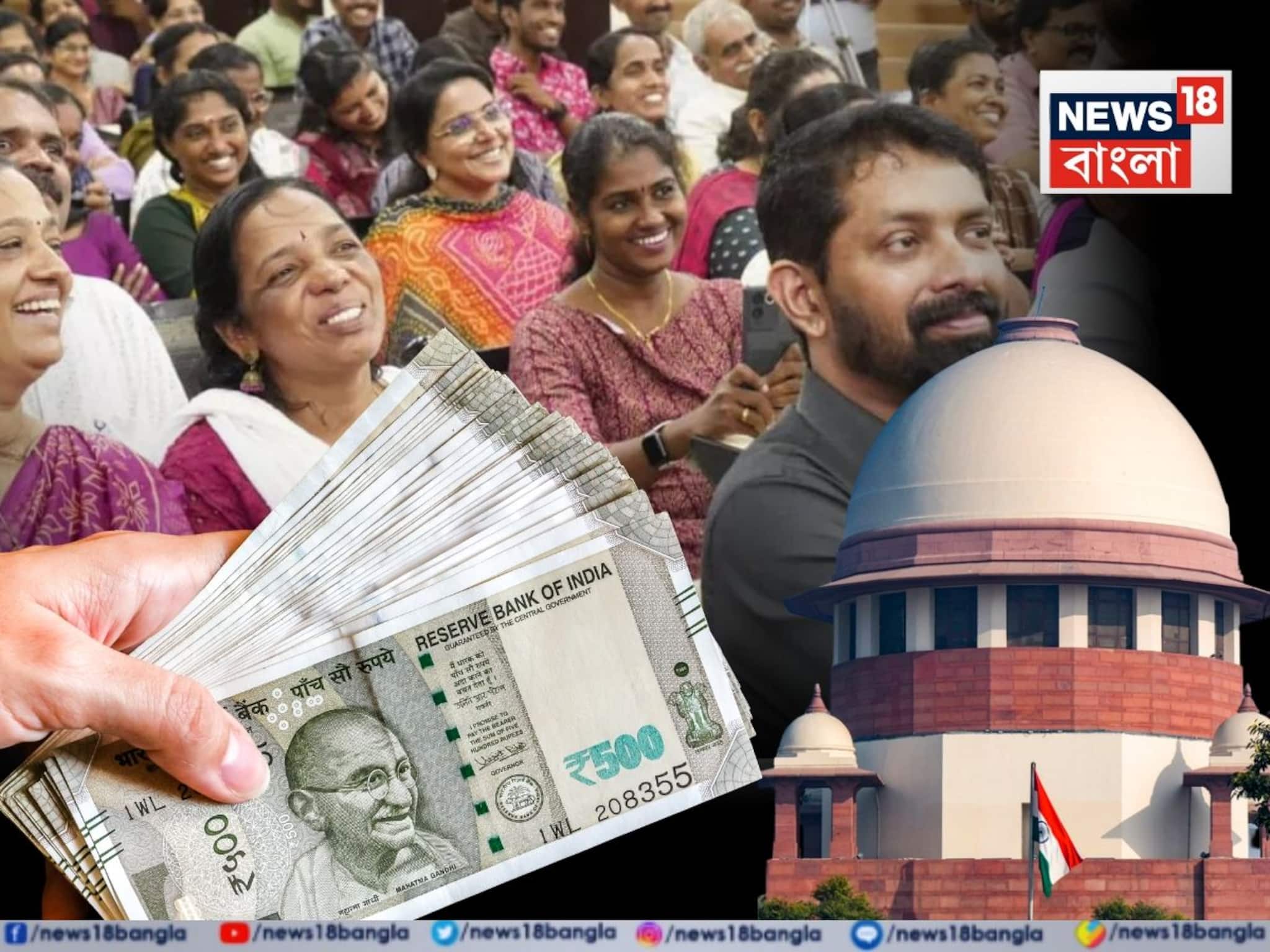 ডিএ মামলায় সুপ্রিম কোর্টের বিরাট রায়...! 'মৌলিক অধিকার নয়', কিন্তু টাকা দিতেই হবে রাজ্যকে!