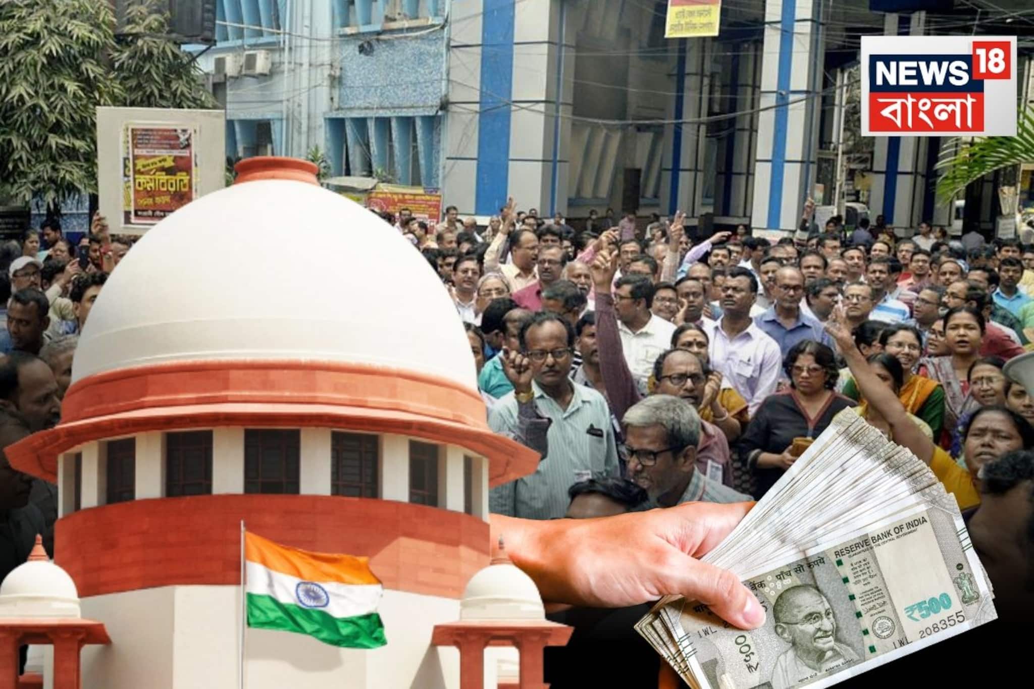 আজ DA মামলার রায় সুপ্রিম কোর্টে, মহার্ঘভাতা নিয়ে সিদ্ধান্ত জানাবে শীর্ষ আদালত