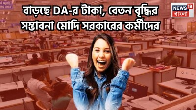 Central Govt Employees to Get 2% DA Hike Soon: Big Decision Expected in March