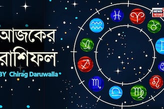 রাশিফল ২২ ফেব্রুয়ারি, ২০২৬: দেখে নিন আপনার আজকের দিন নিয়ে কী জানাচ্ছেন জ্যোতিষী চিরাগ