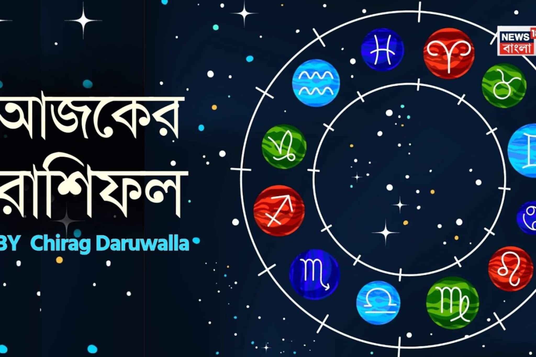 রাশিফল ২২ ফেব্রুয়ারি, ২০২৬: দেখে নিন আপনার আজকের দিন নিয়ে কী জানাচ্ছেন জ্যোতিষী চিরাগ