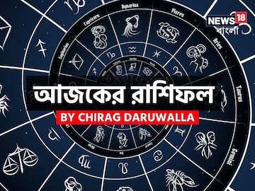 রাশিফল ১৭ ফেব্রুয়ারি, ২০২৬: দেখে নিন আপনার আজকের দিন নিয়ে কী জানাচ্ছেন জ্যোতিষী চিরাগ রাশিফল ১৭ ফেব্রুয়ারি, ২০২৬: দেখে নিন আপনার আজকের দিন নিয়ে কী জানাচ্ছেন জ্যোতিষী চিরাগ