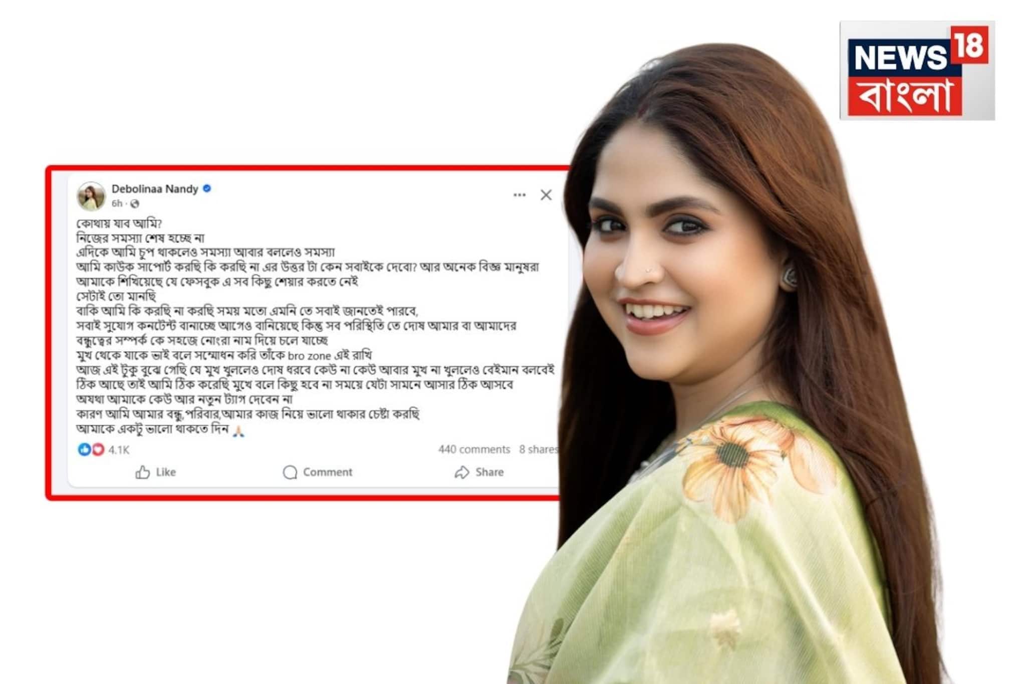 ‘কোথায় যাব আমি? নিজের সমস্যা শেষ হচ্ছে না...,’ হঠাৎ এমন পোস্ট কেন করলেন দেবলীনা?