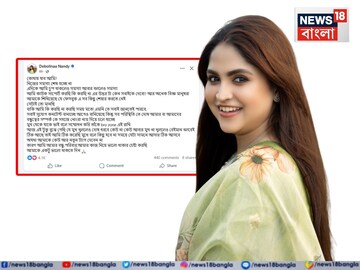 ‘কোথায় যাব আমি? নিজের সমস্যা শেষ হচ্ছে না...,’ হঠাৎ এমন পোস্ট কেন করলেন দেবলীনা?
