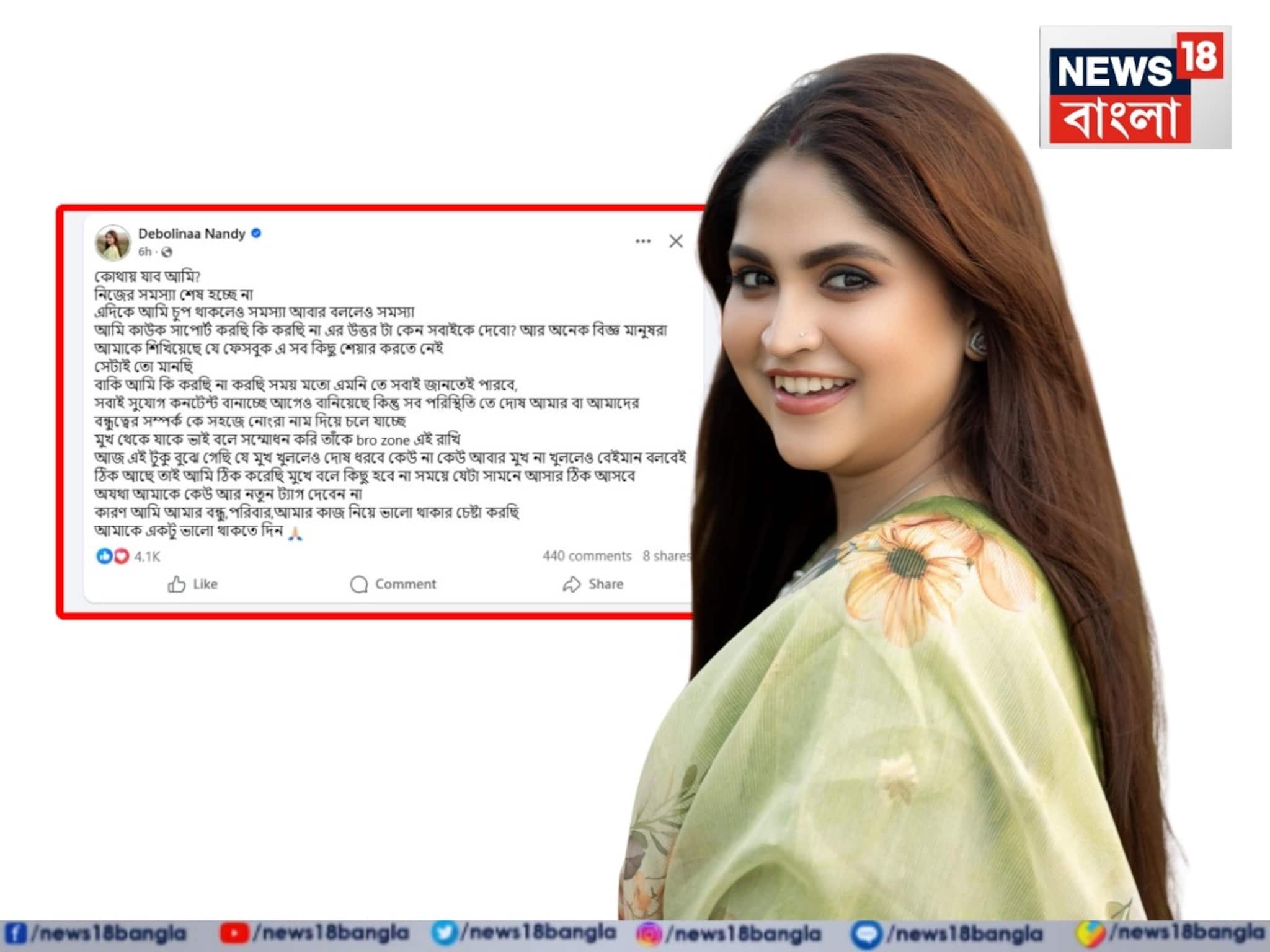 ‘কোথায় যাব আমি? নিজের সমস্যা শেষ হচ্ছে না...,’ হঠাৎ এমন পোস্ট কেন করলেন দেবলীনা?