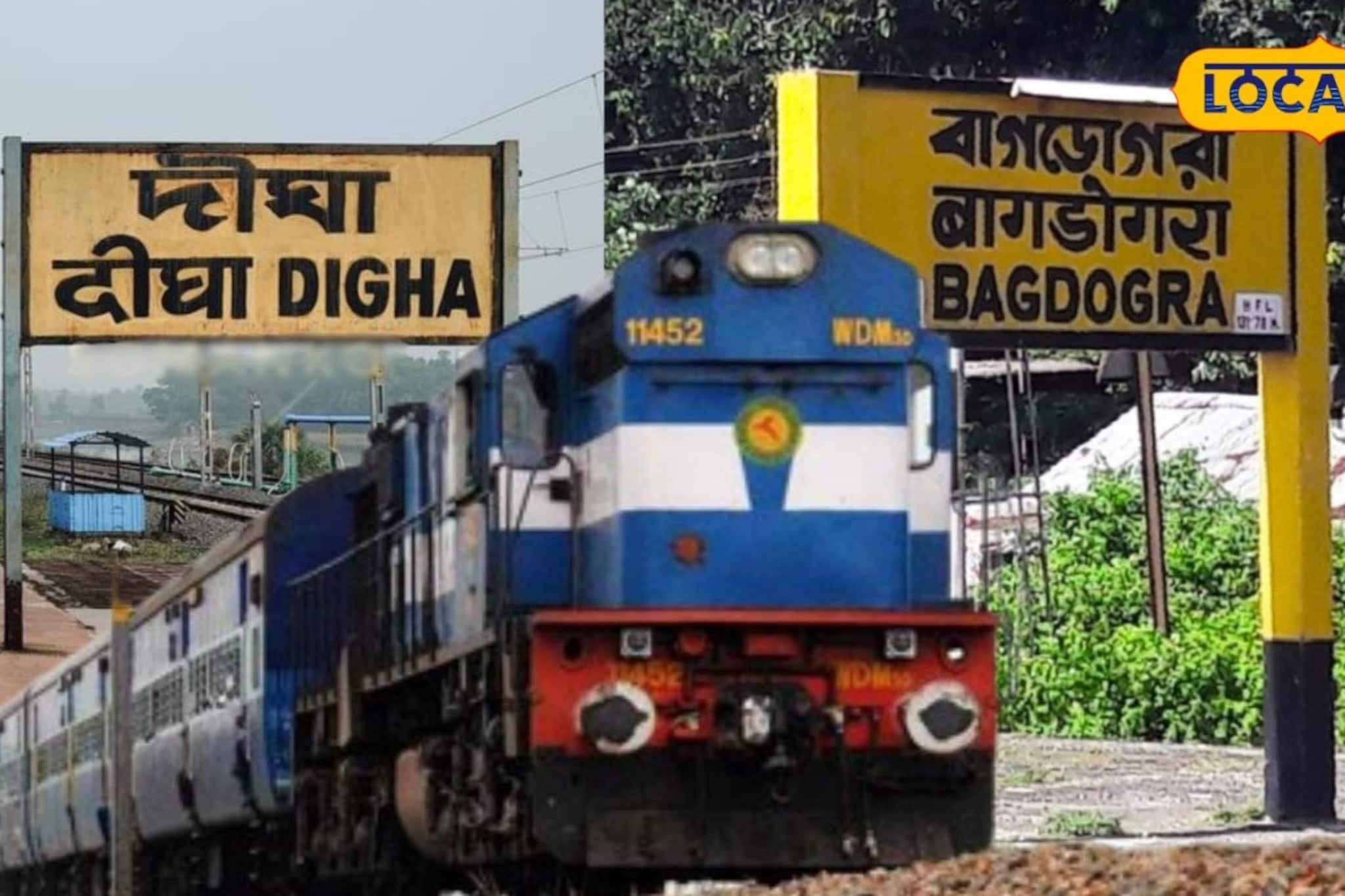 এবার বাগডোগরা থেকে সোজা দিঘা! সমুদ্র সফর আরও সহজ, নতুন ট্রেনে টাইম, স্টপেজ জানুন