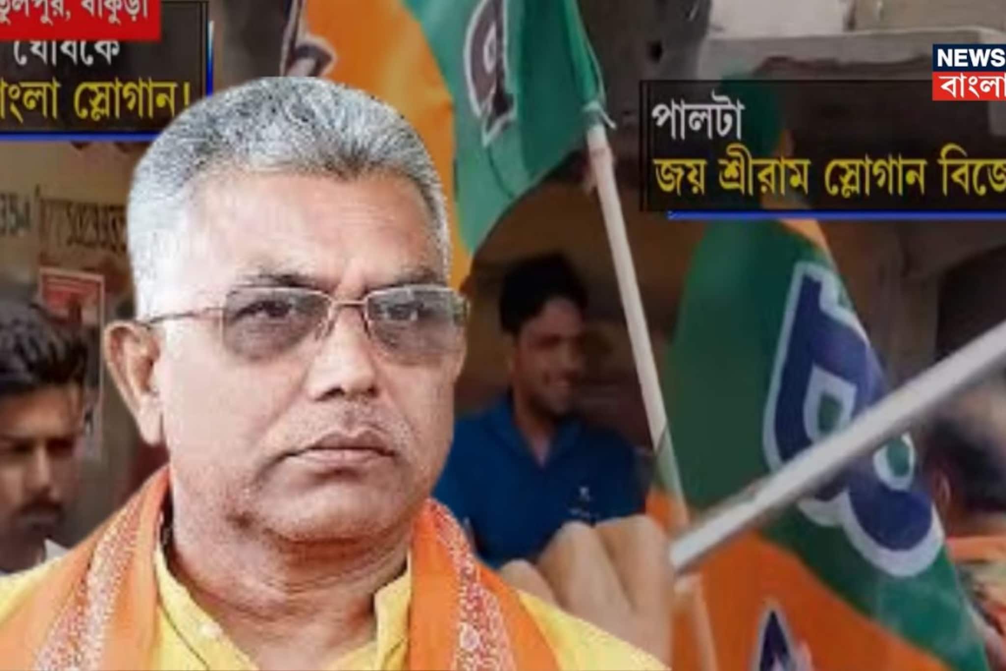 দিলীপ ঘোষ চৌরাস্তা মোড়ে পৌঁছতেই..স্লোগান পাল্টা স্লোগান! চরম উত্তেজনা, দিলীপ শুধু বললেন.. দিলীপ ঘোষ চৌরাস্তা মোড়ে পৌঁছতেই..স্লোগান পাল্টা স্লোগান! চরম উত্তেজনা, দিলীপ শুধু বললেন..